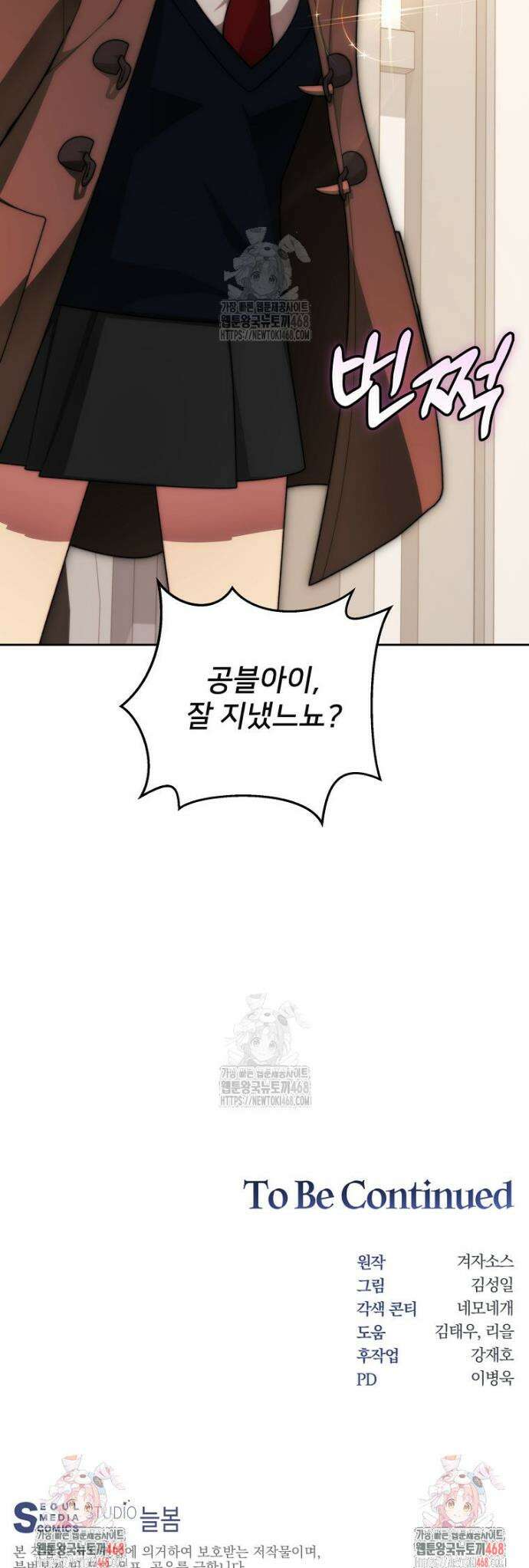 탑에 갇혀 고인물 123화 45