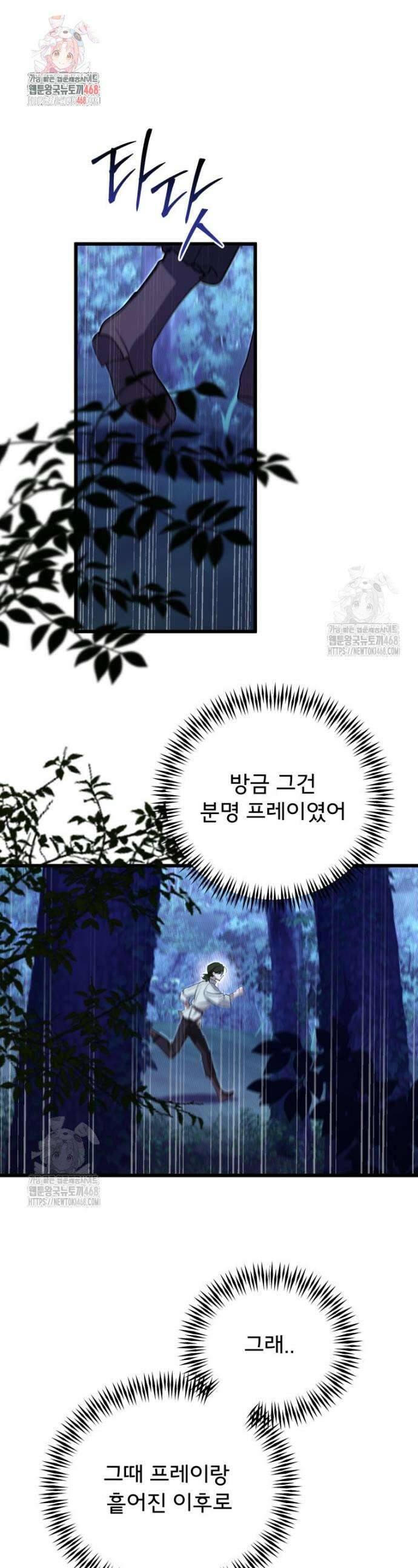 이세계 덤프트럭 111화 1