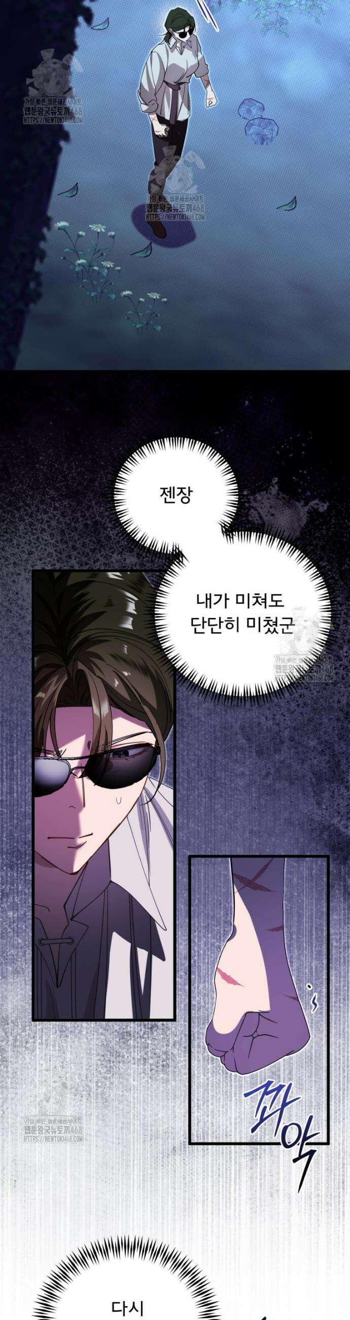 이세계 덤프트럭 111화 3