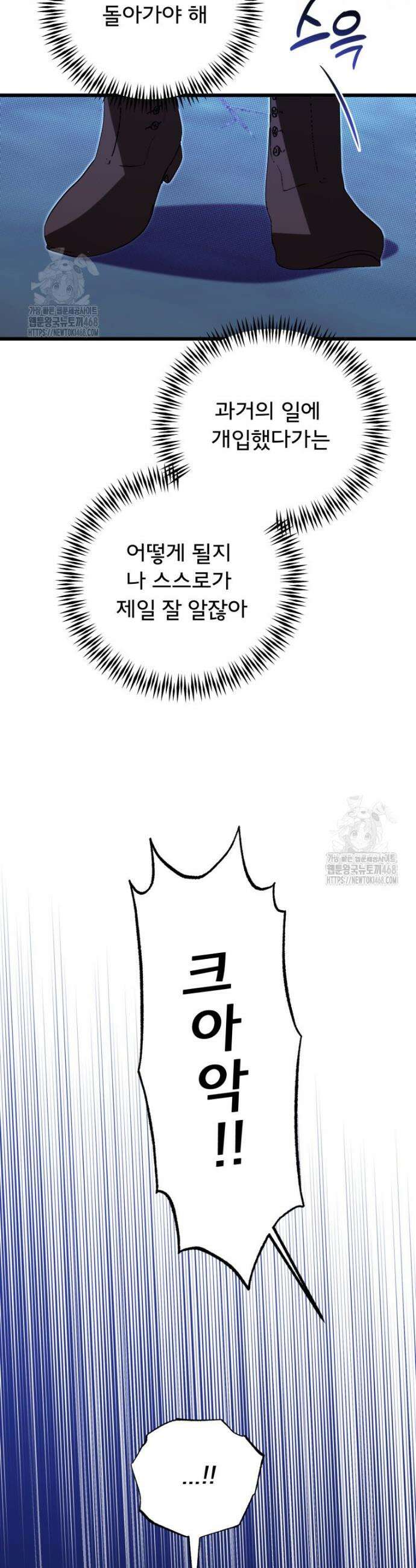 이세계 덤프트럭 111화 4
