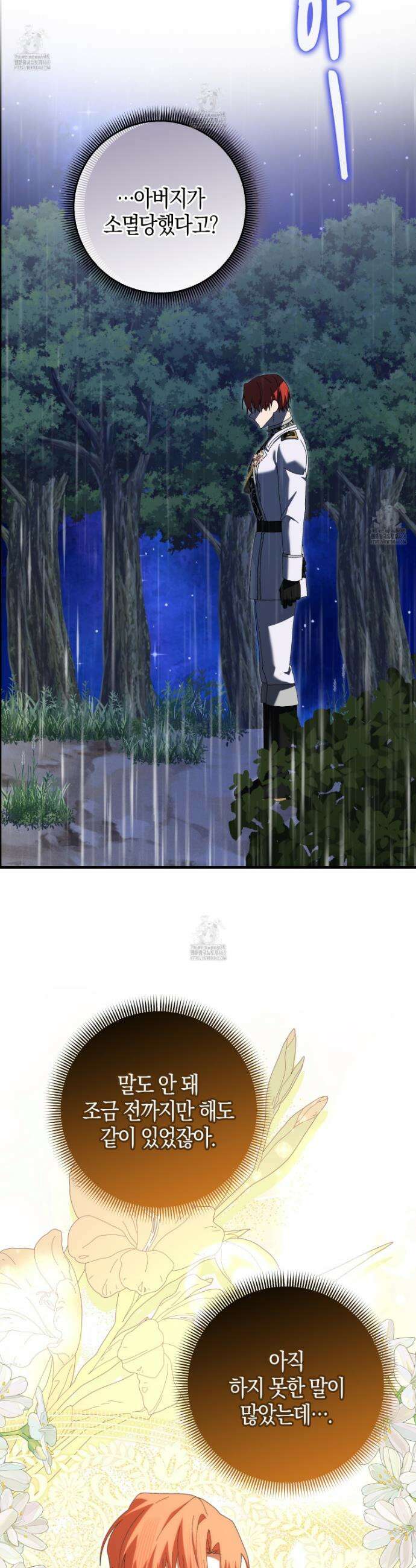 남편을 잘못 키워 버렸다 52화 6