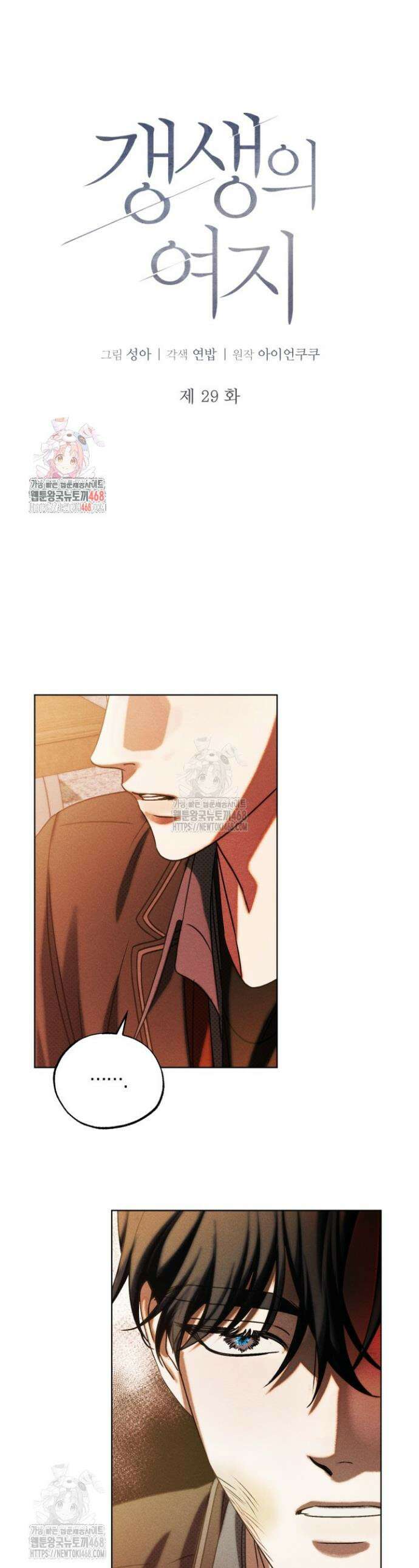 갱생의 여지 29화 1