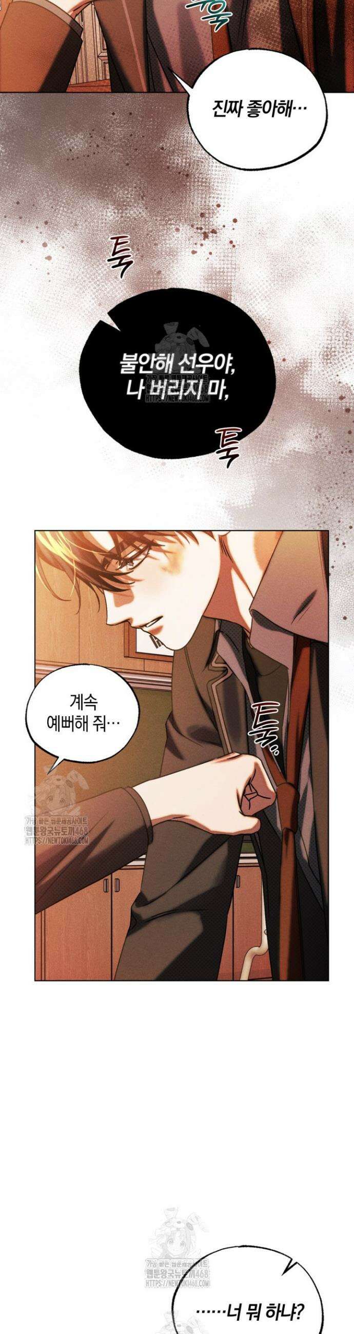 갱생의 여지 29화 7