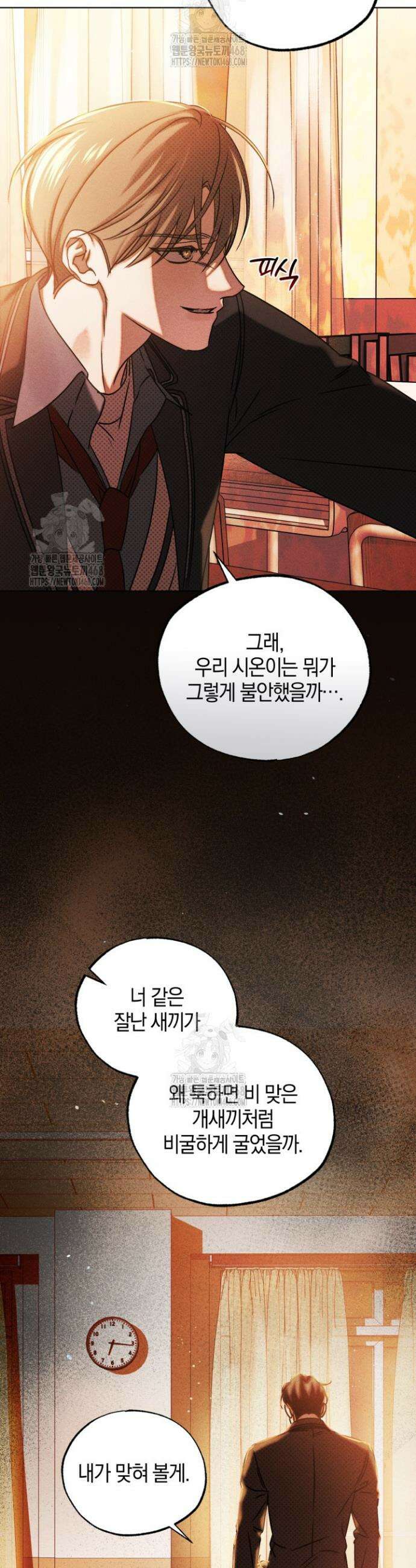 갱생의 여지 29화 8