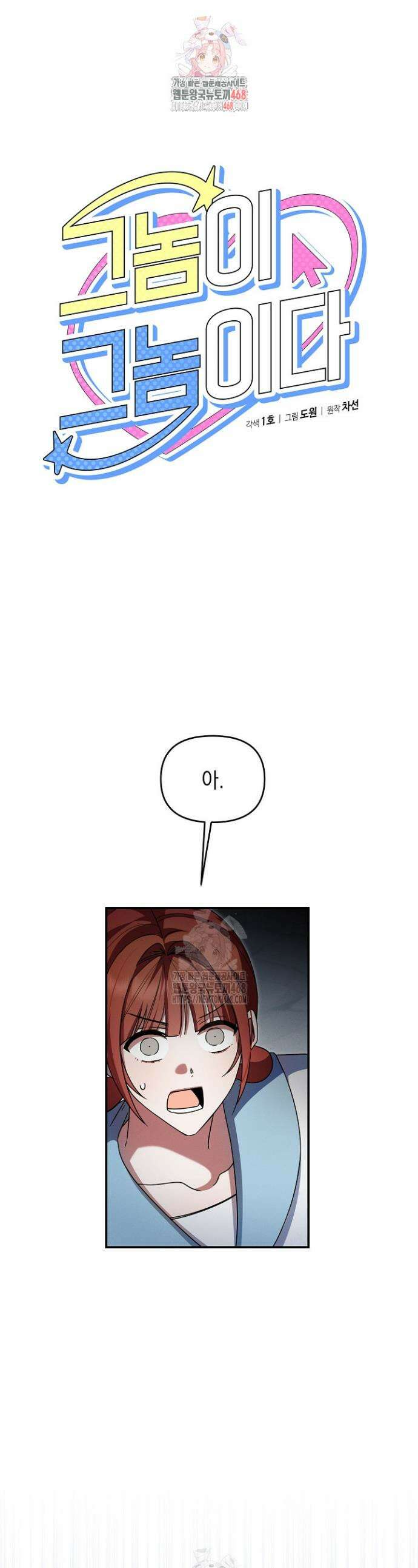 그놈이 그놈이다 17화 1