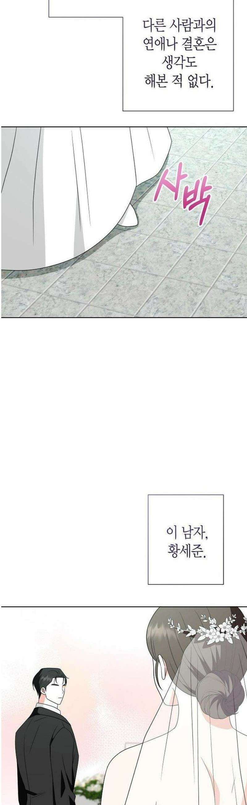 아내의 장례식장에 아내가 찾아왔다 1화 16