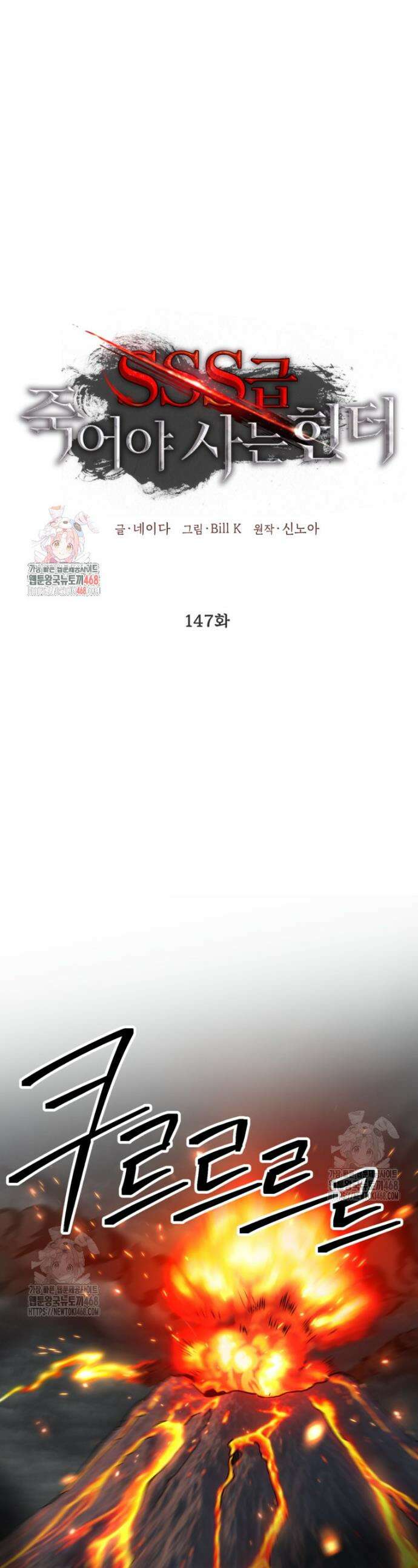 SSS급 죽어야 사는 헌터 147화 1