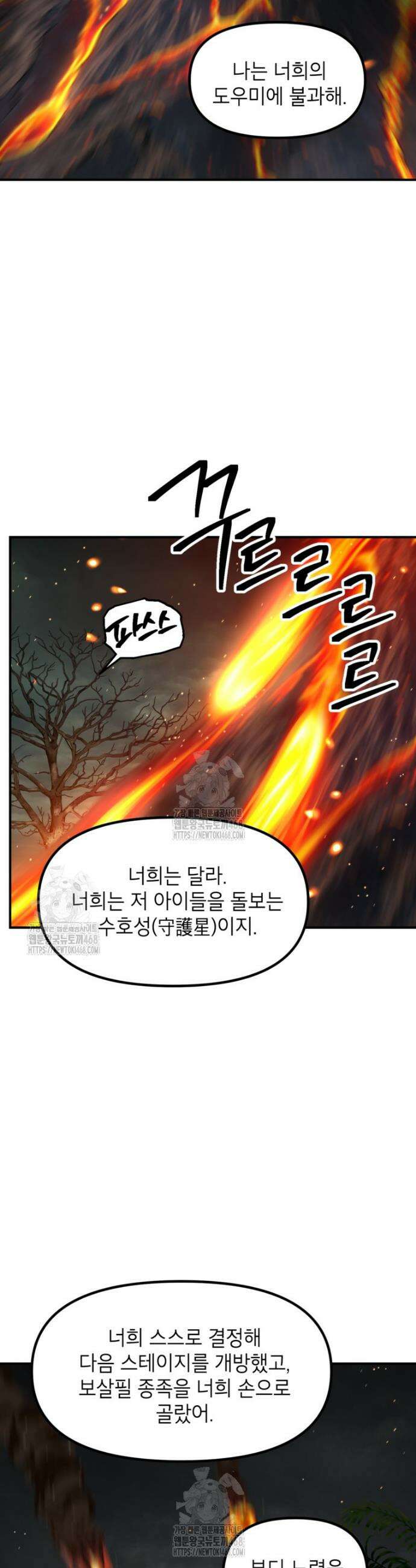 SSS급 죽어야 사는 헌터 147화 2