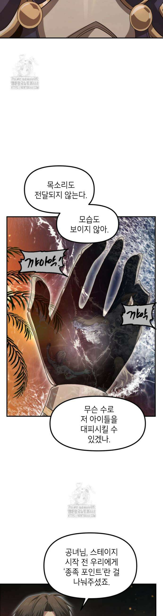 SSS급 죽어야 사는 헌터 147화 4