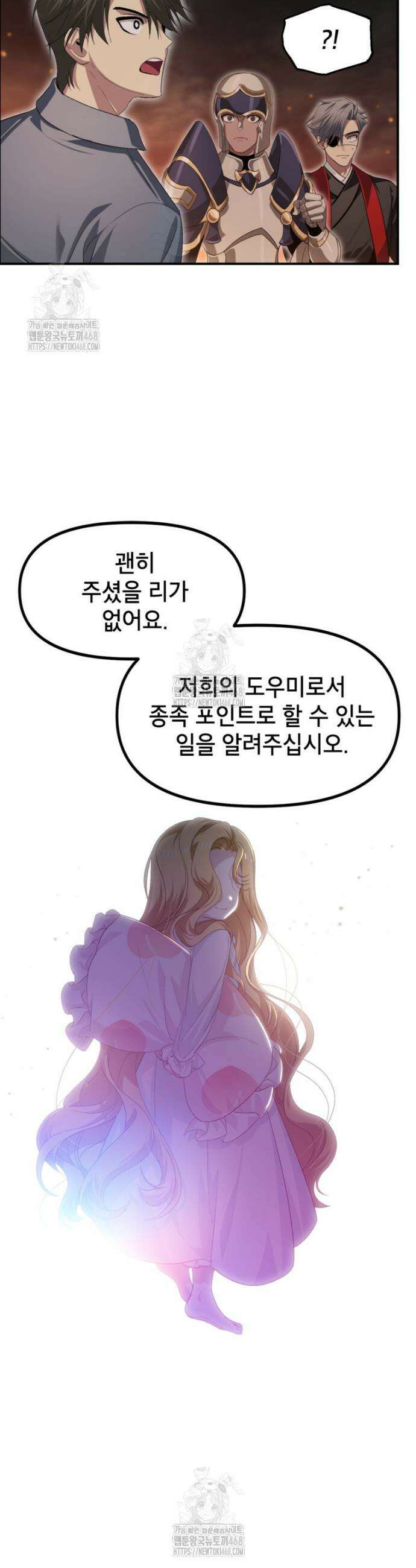 SSS급 죽어야 사는 헌터 147화 5