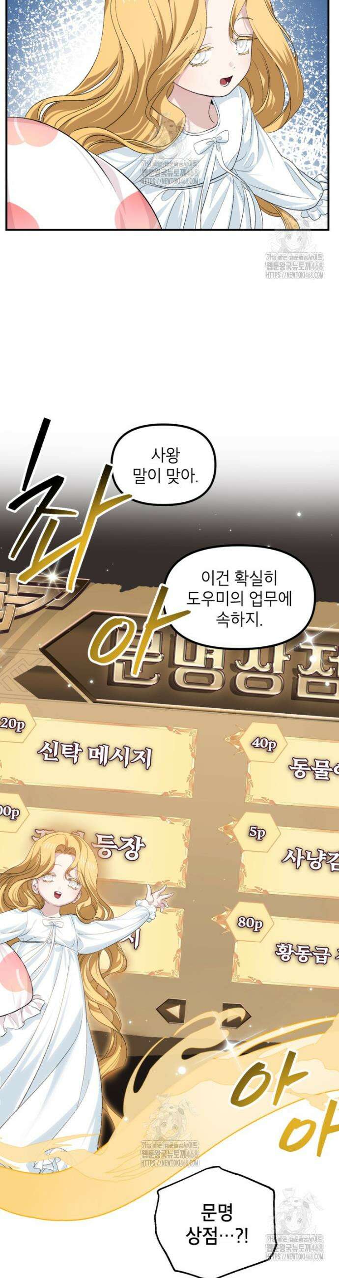 SSS급 죽어야 사는 헌터 147화 7