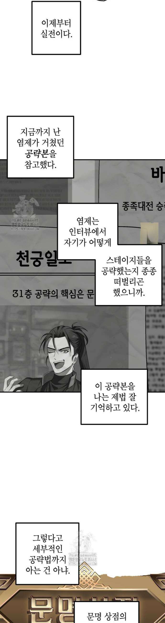 SSS급 죽어야 사는 헌터 147화 8