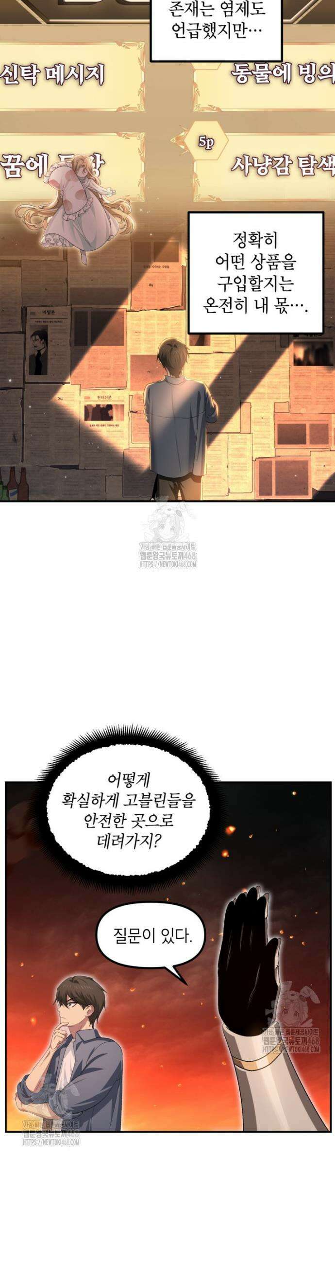 SSS급 죽어야 사는 헌터 147화 9