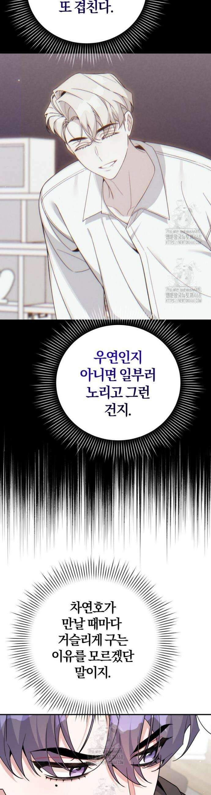 초심 잃은 아이돌을 위한 회귀 백서 59화 2