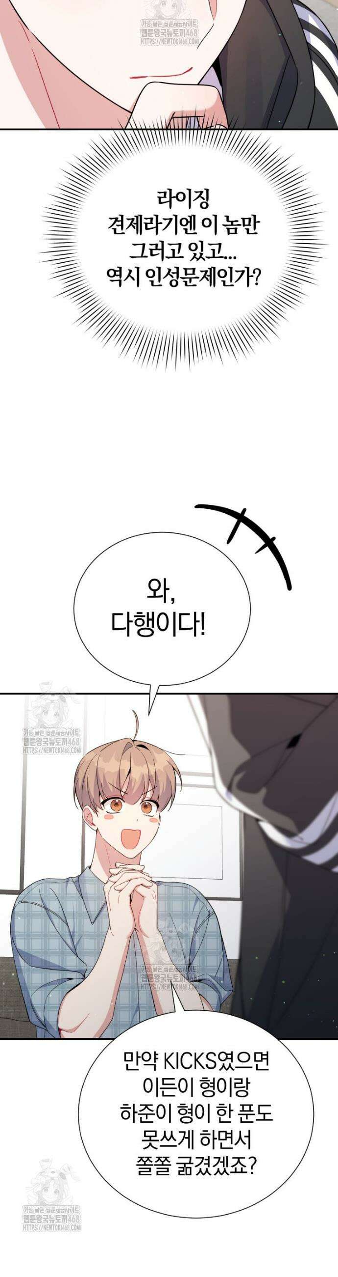 초심 잃은 아이돌을 위한 회귀 백서 59화 3