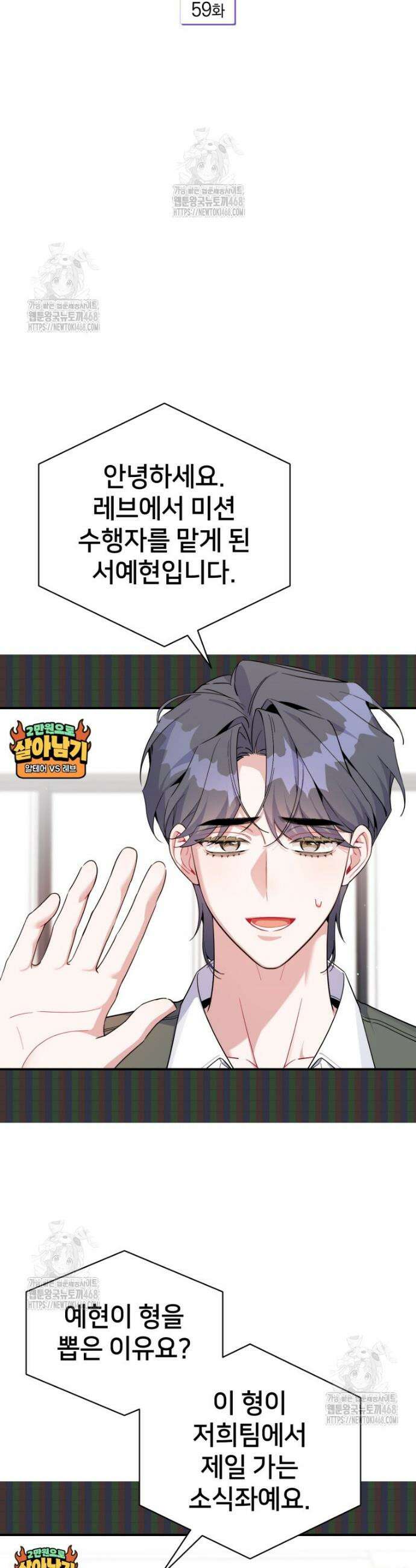 초심 잃은 아이돌을 위한 회귀 백서 59화 6