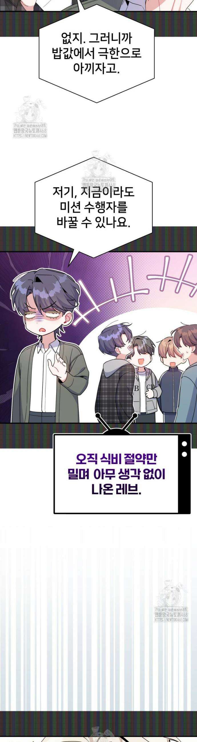 초심 잃은 아이돌을 위한 회귀 백서 59화 8