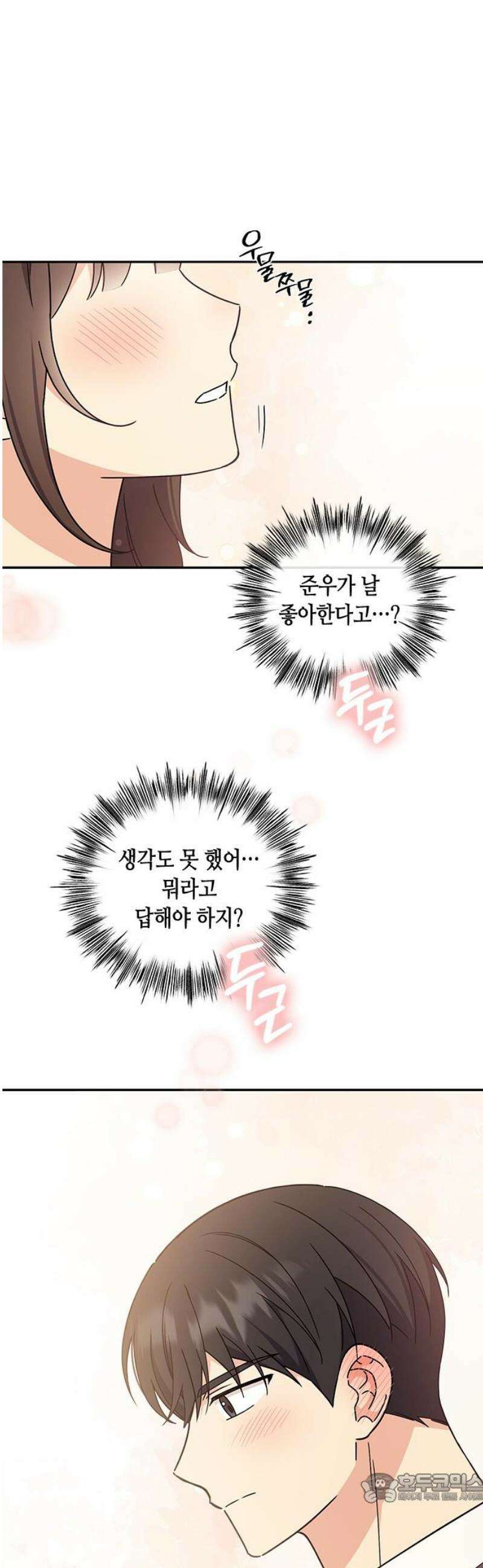 못난이 콤플렉스 35화 4