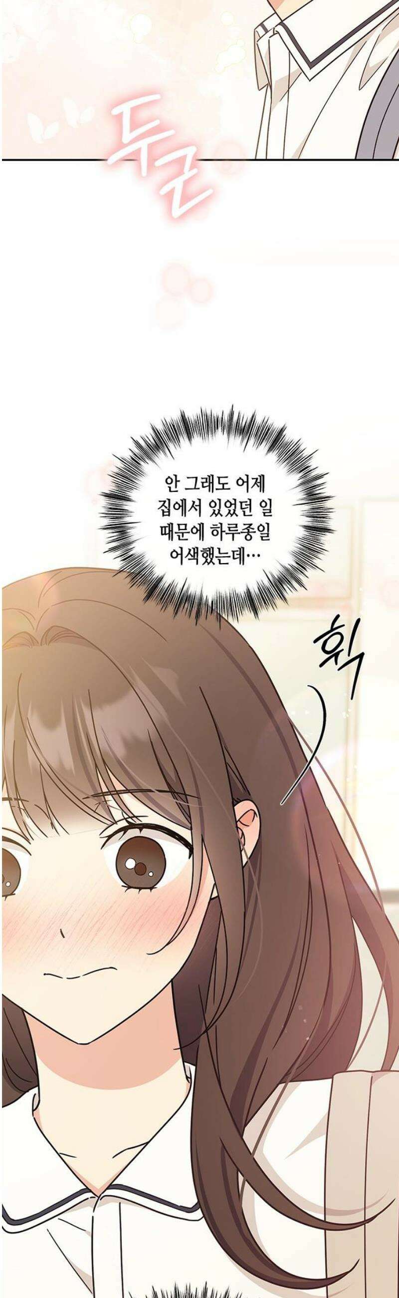 못난이 콤플렉스 35화 5