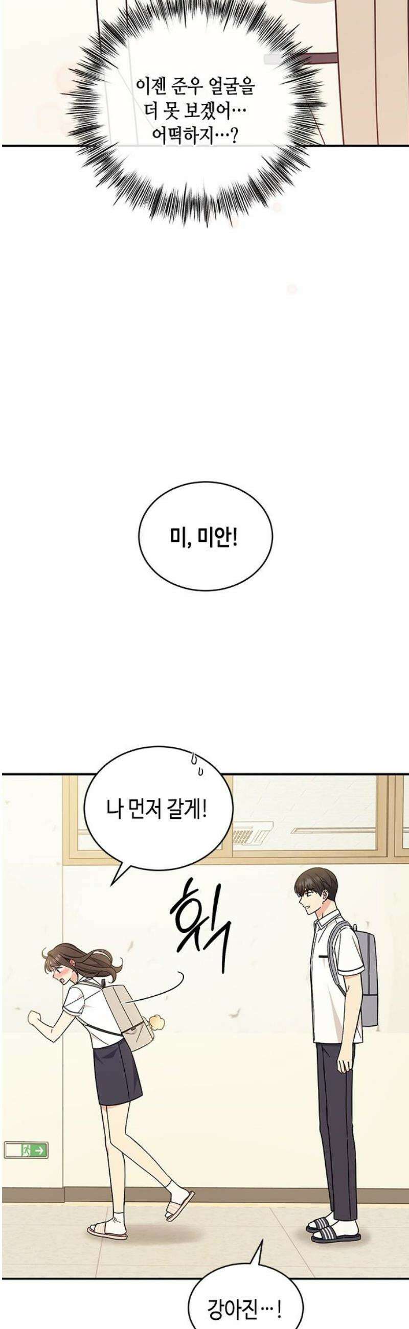 못난이 콤플렉스 35화 6