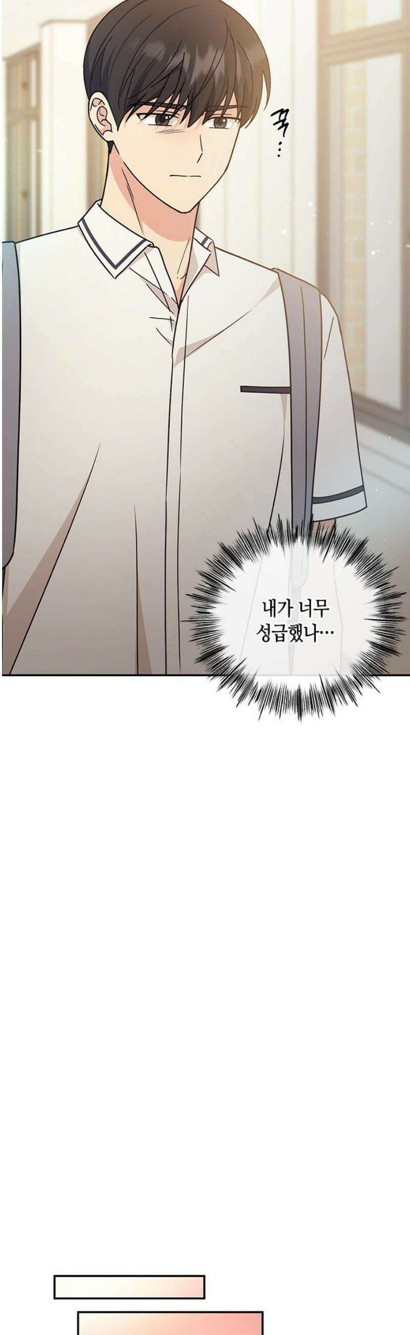 못난이 콤플렉스 35화 8