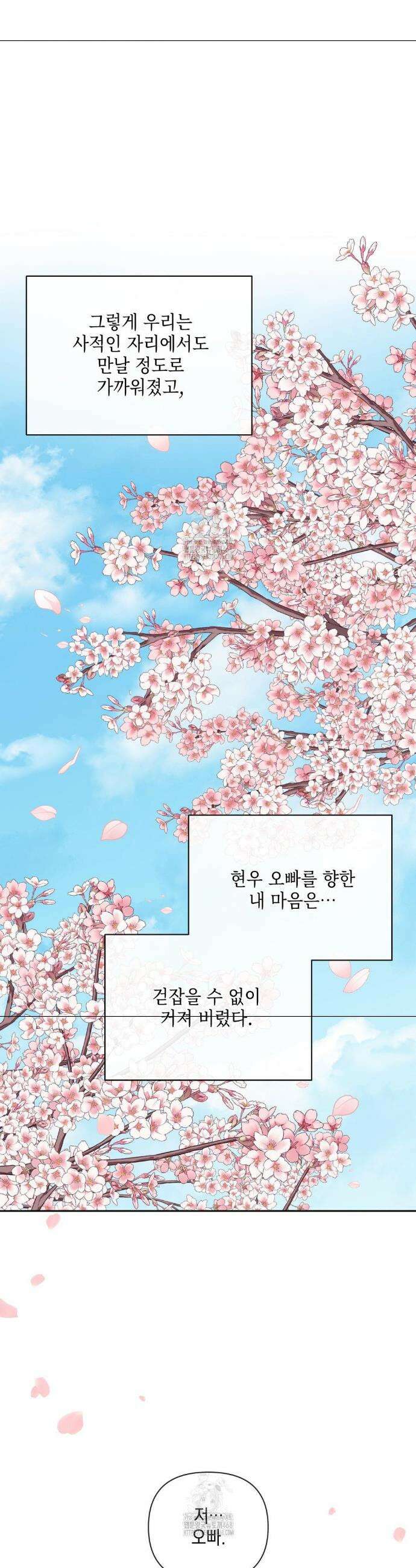 상사조교 27화 24