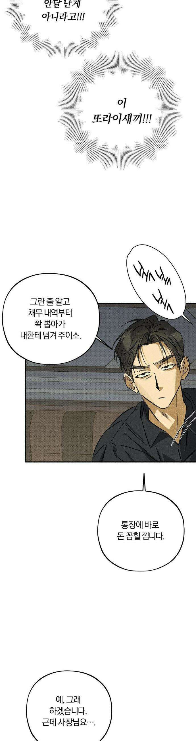 채귀 20화 22
