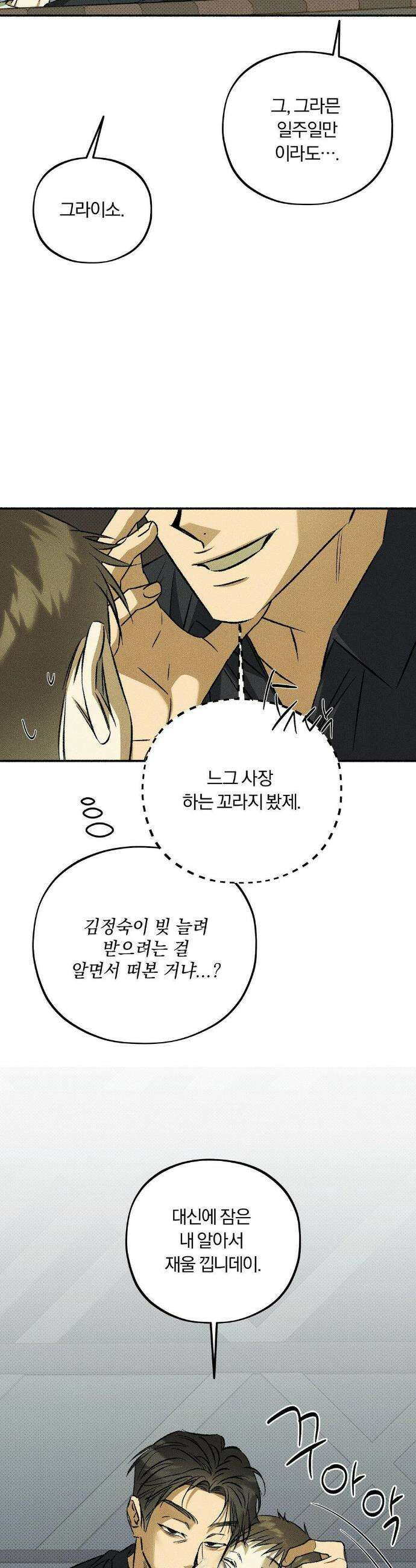 채귀 20화 26