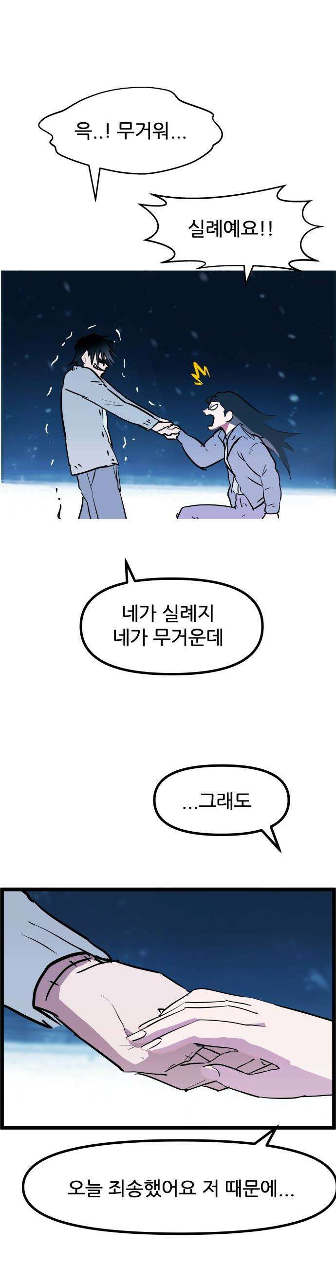 인간천적 - 3화 : 백일몽 3