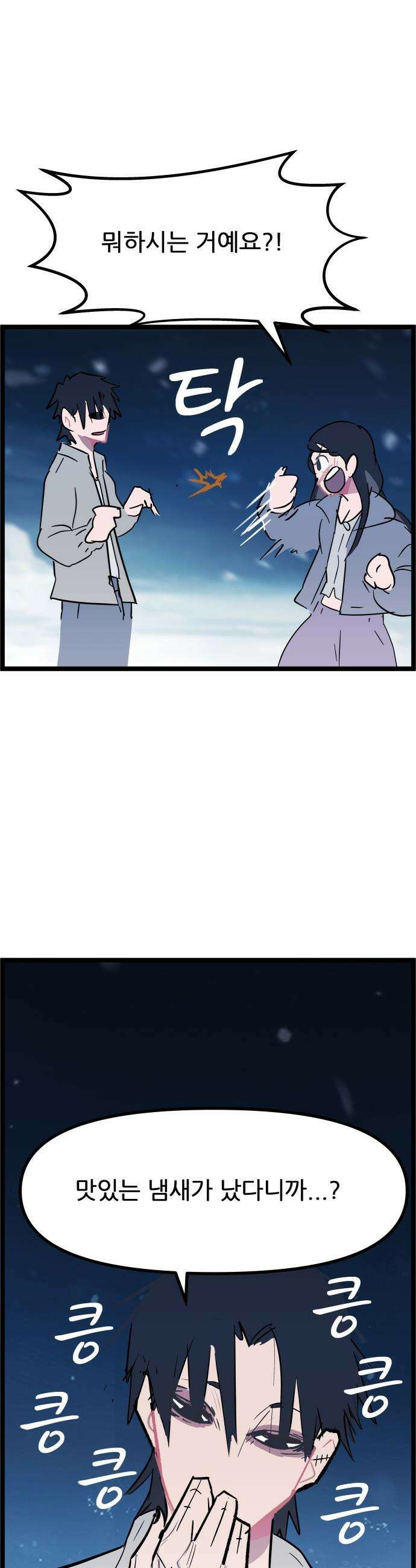 인간천적 - 3화 : 백일몽 6