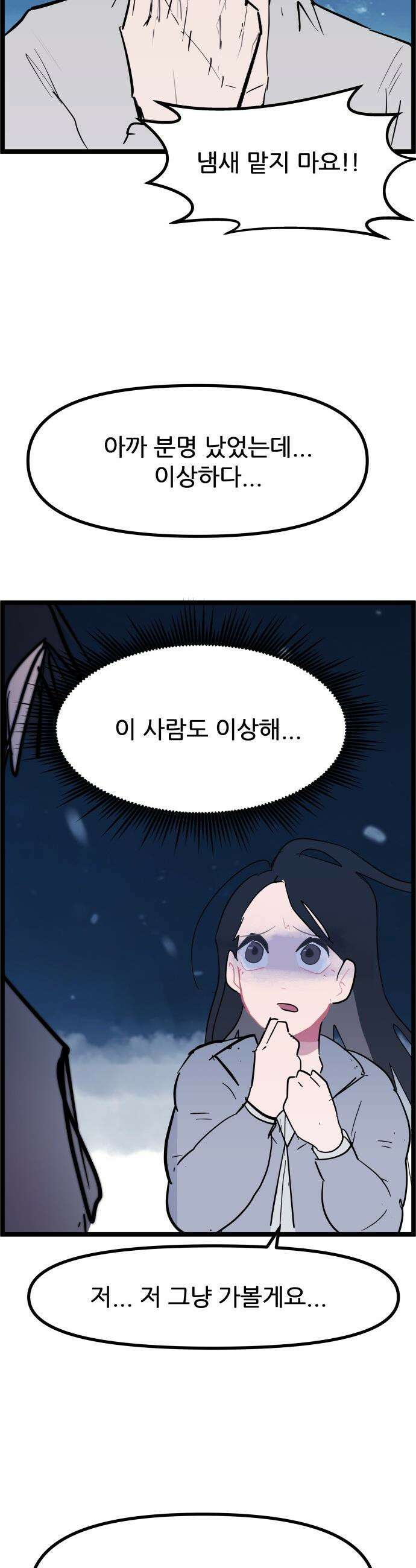 인간천적 - 3화 : 백일몽 7