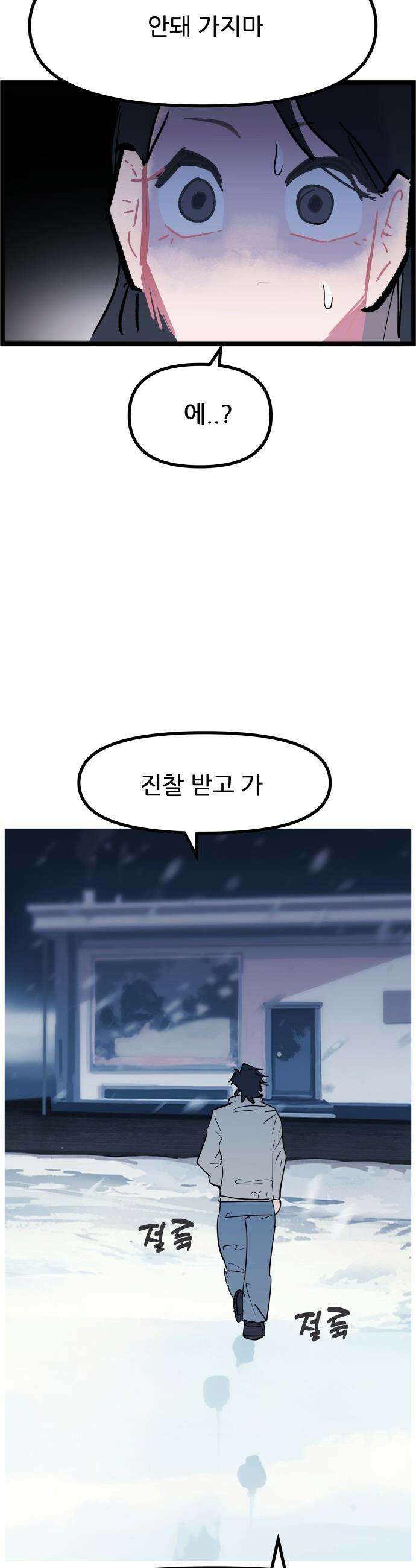 인간천적 - 3화 : 백일몽 8