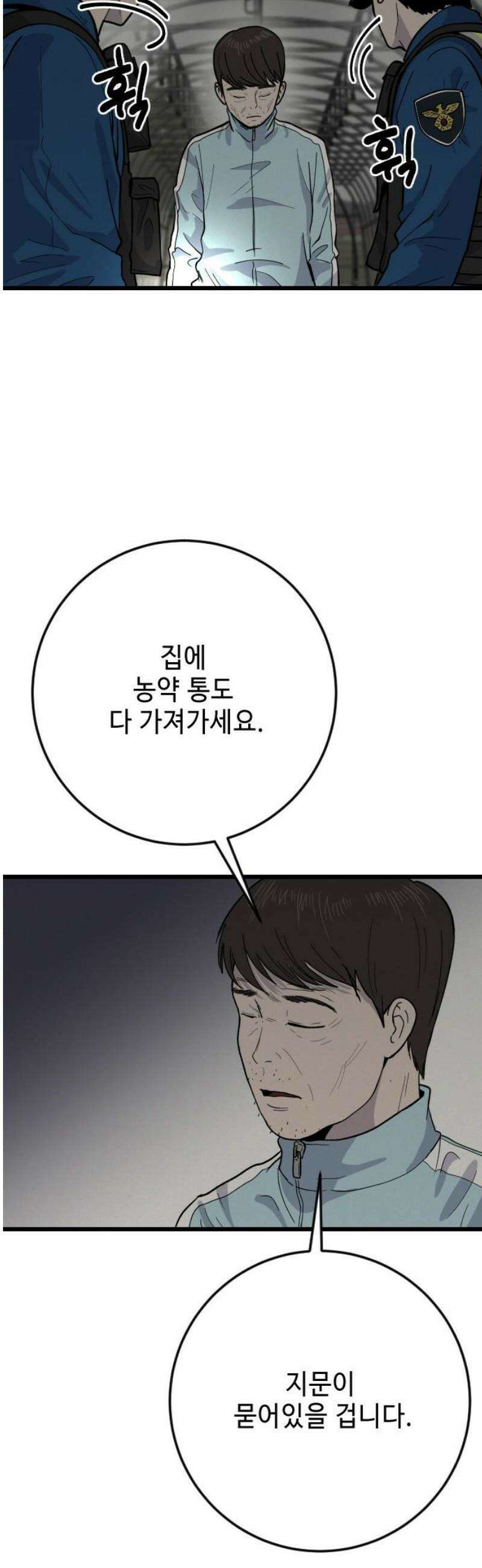 들개 [네이버] [마지막 화] 3