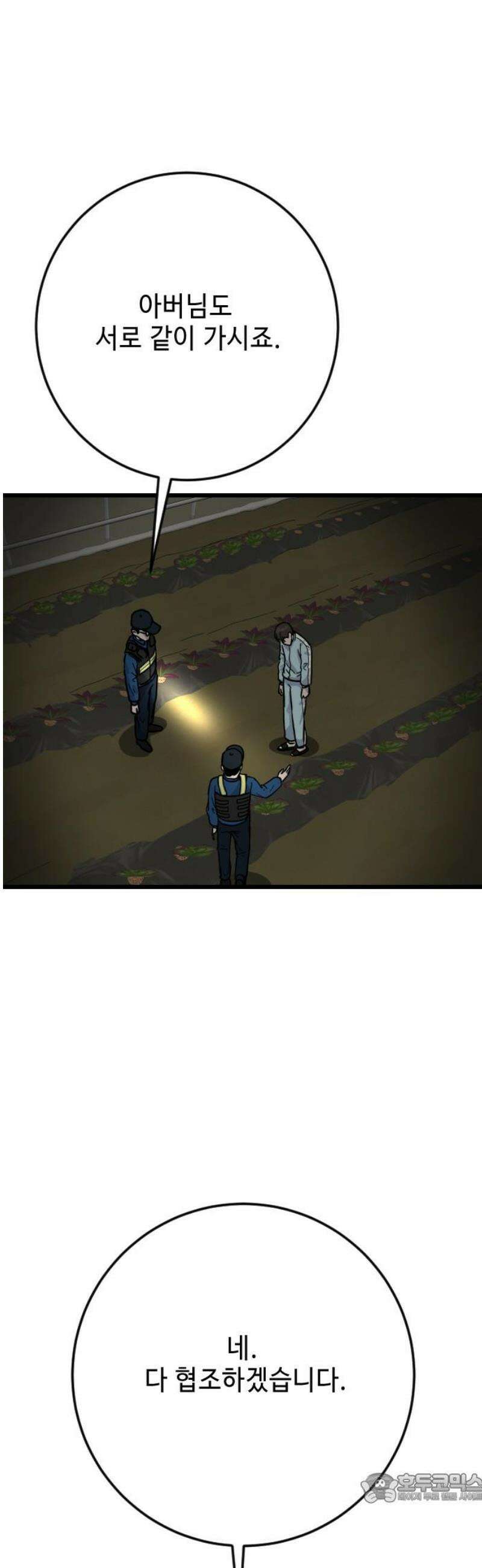 들개 [네이버] [마지막 화] 4