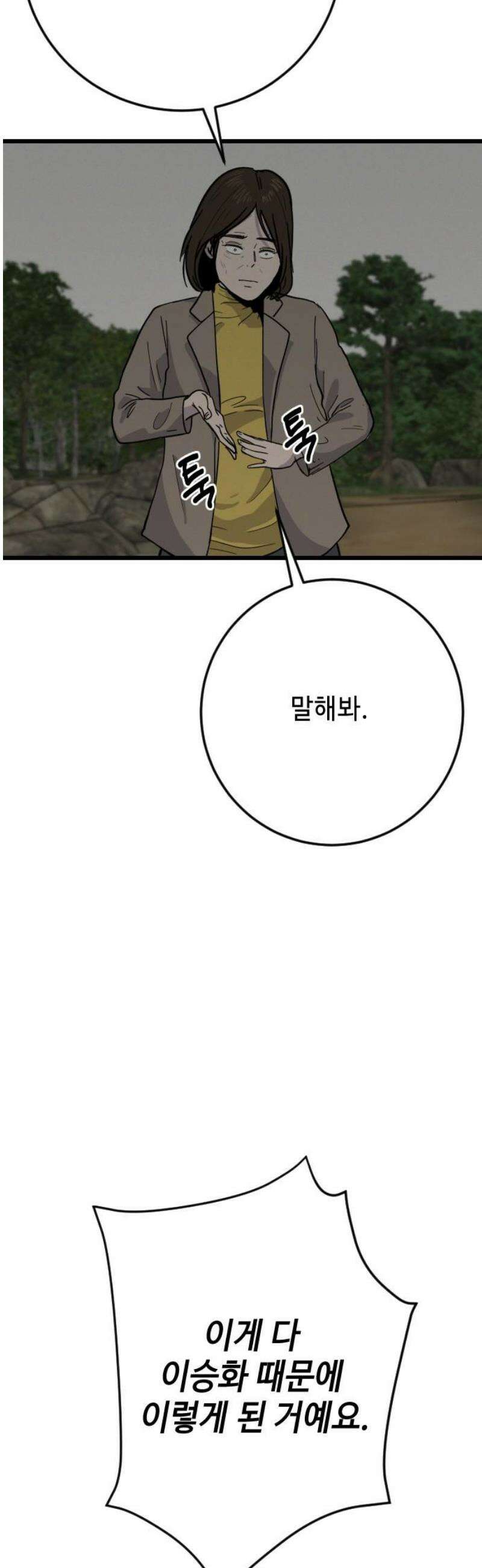 들개 [네이버] [마지막 화] 8