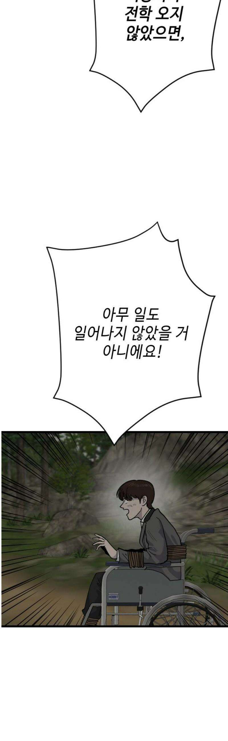 들개 [네이버] [마지막 화] 12