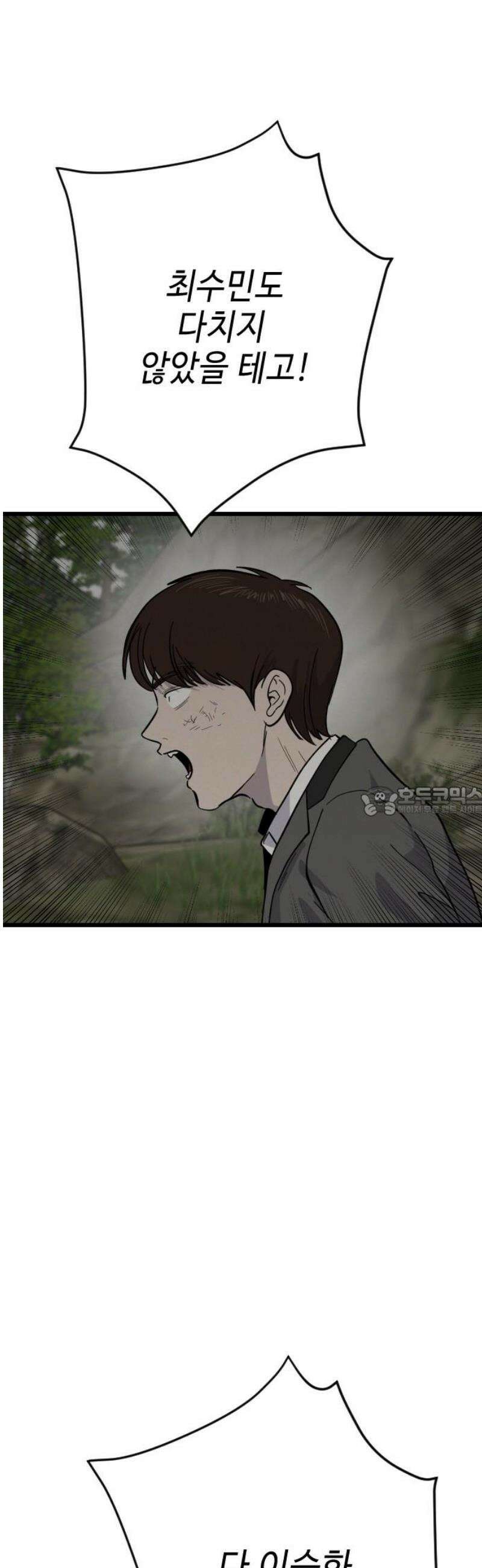 들개 [네이버] [마지막 화] 13