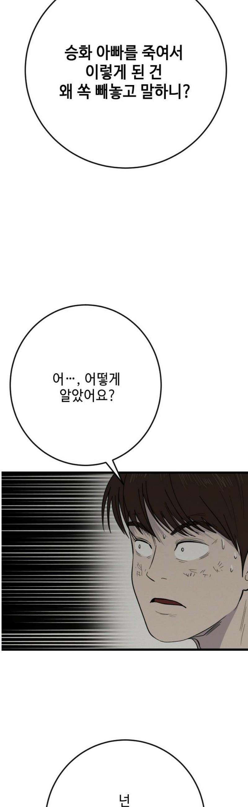 들개 [네이버] [마지막 화] 16