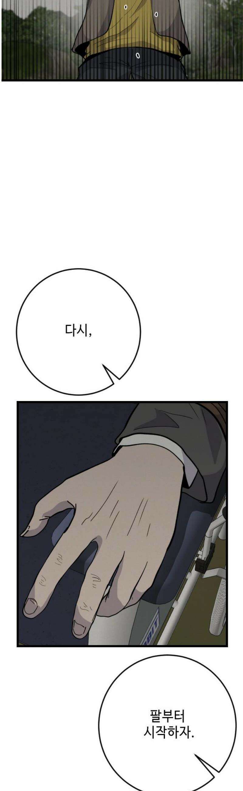 들개 [네이버] [마지막 화] 18