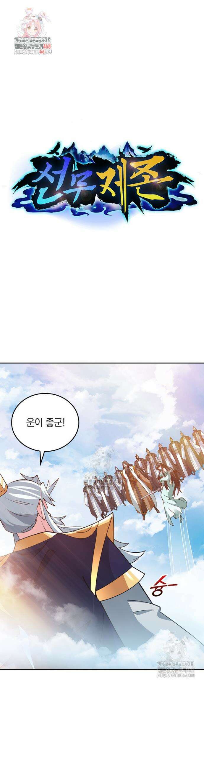 선무제존 526화 1