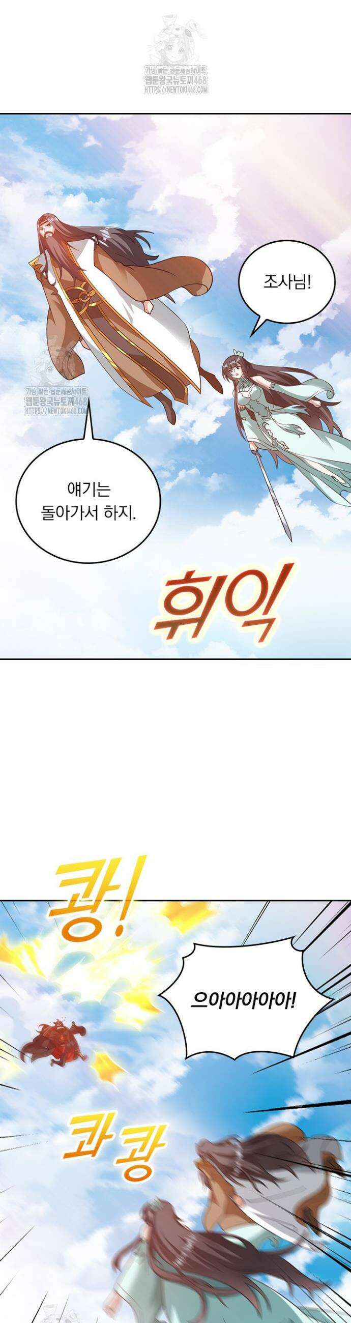 선무제존 526화 4