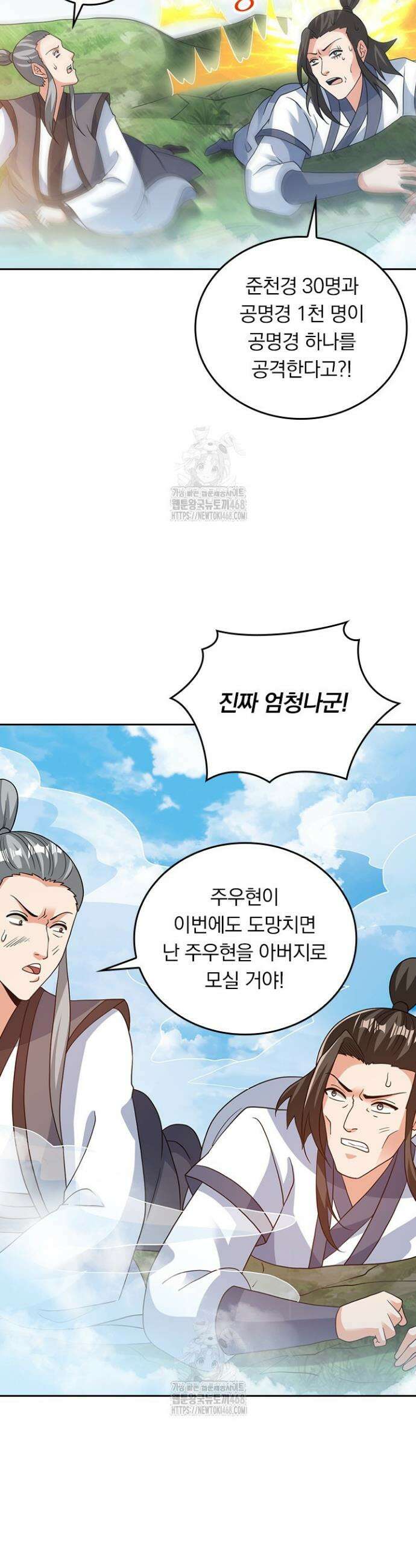 선무제존 526화 9