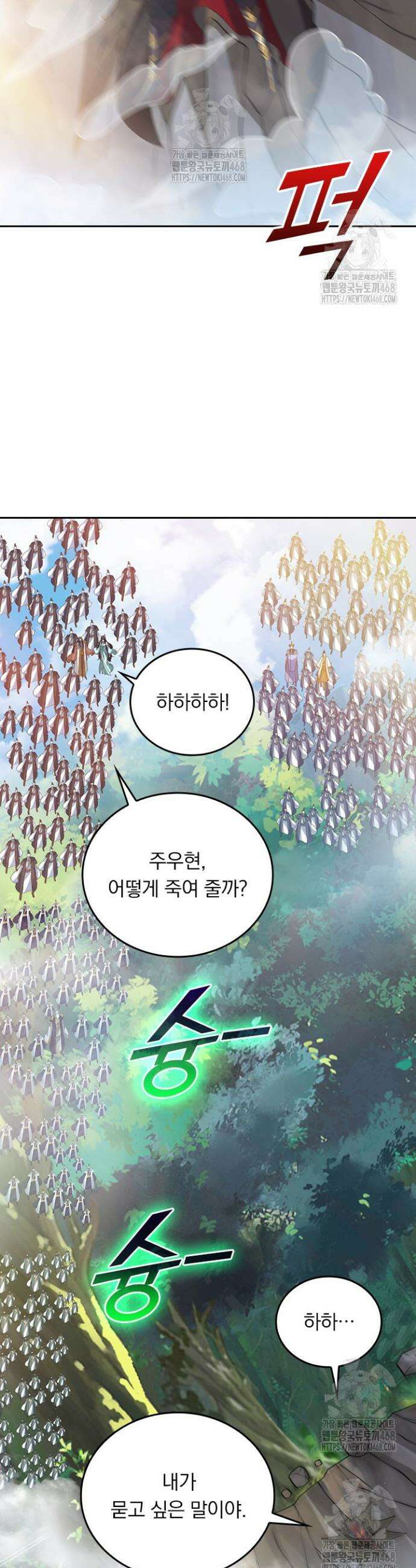 선무제존 526화 11