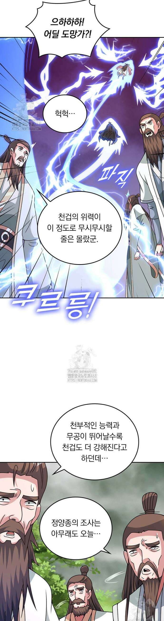 선무제존 526화 19