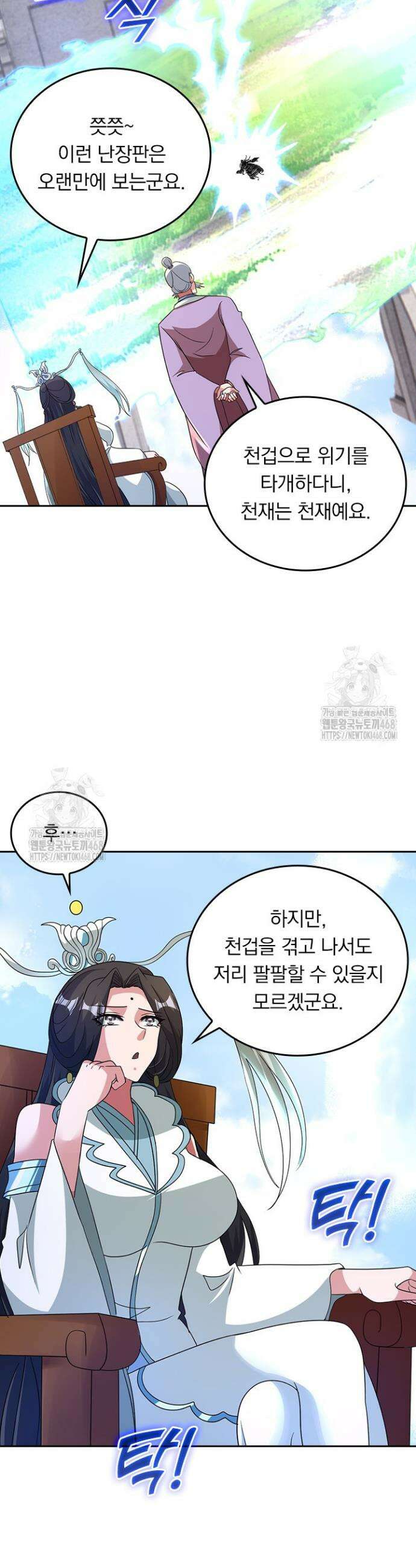 선무제존 526화 24