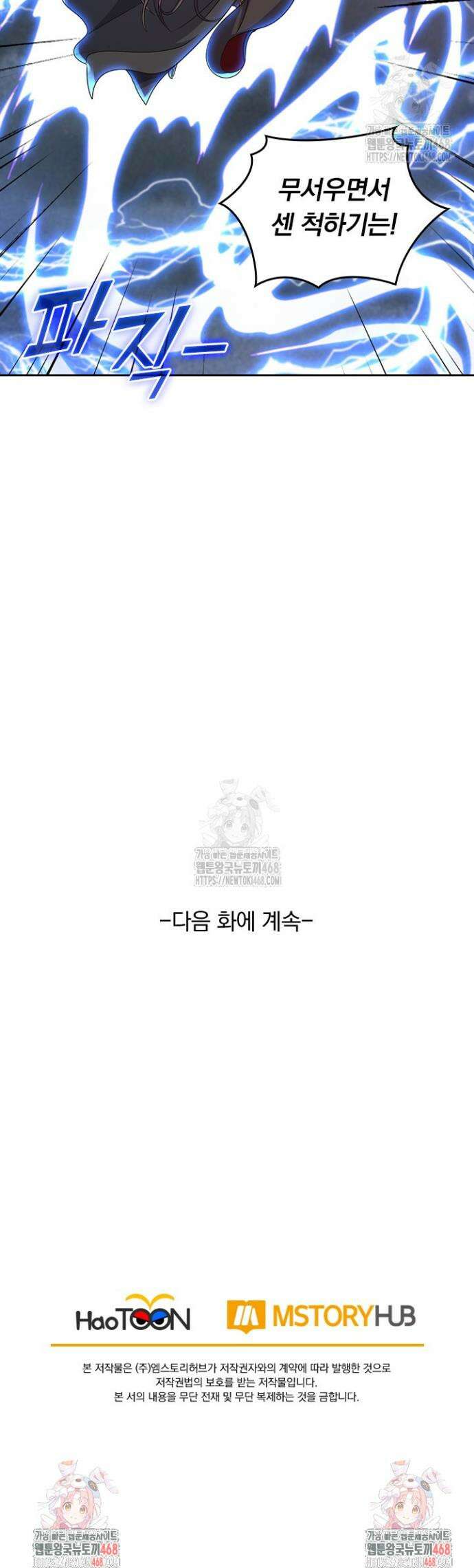선무제존 526화 26