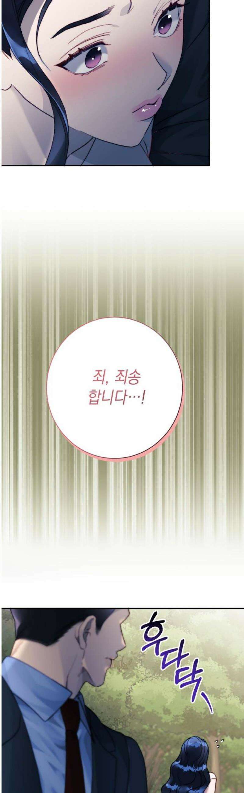 당신이 움켜쥔 밤 15화 5