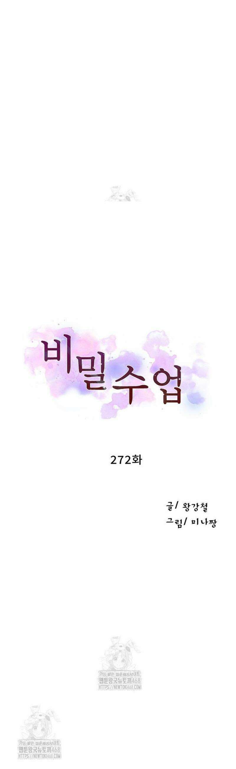 비밀수업 272화 4