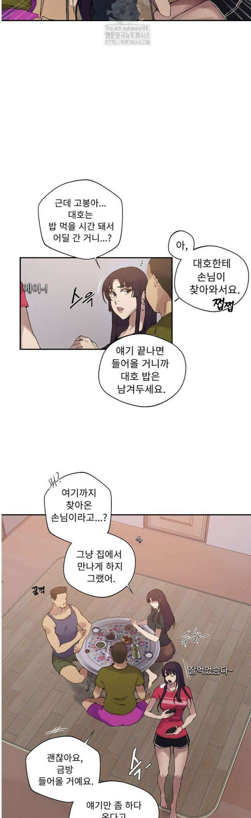 비밀수업 272화 6