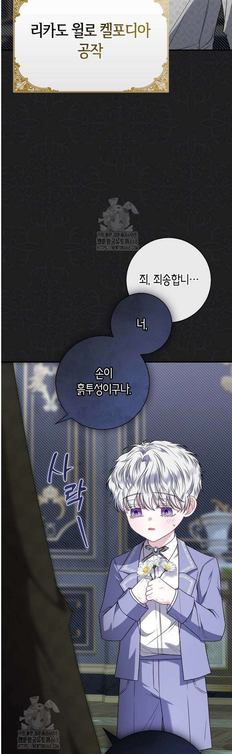 악당 삼촌이랑 살아요 8화 8
